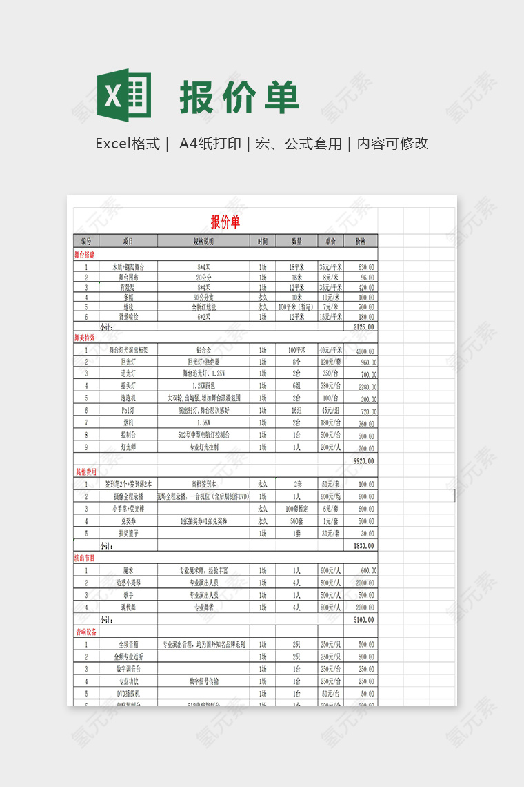 年会表演及晚宴费用预算表excel模板