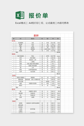 年会表演及晚宴费用预算表excel模板