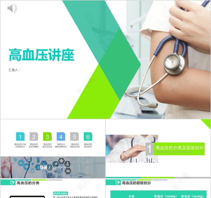 高血压预防治疗知识讲座第1张