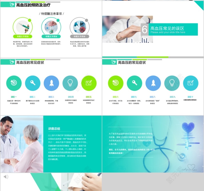 高血压预防治疗知识讲座第4张
