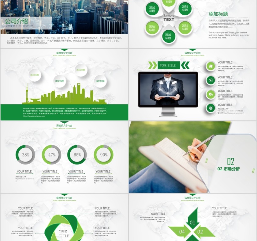 绿色简约商务策划ppt模板商业创业计划书第2张