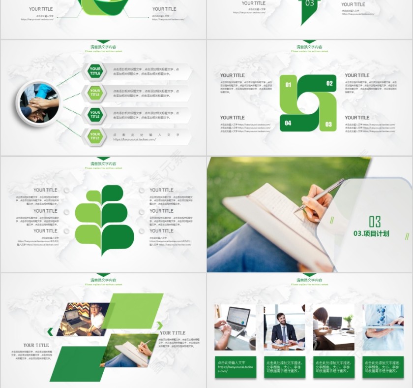 绿色简约商务策划ppt模板商业创业计划书第3张