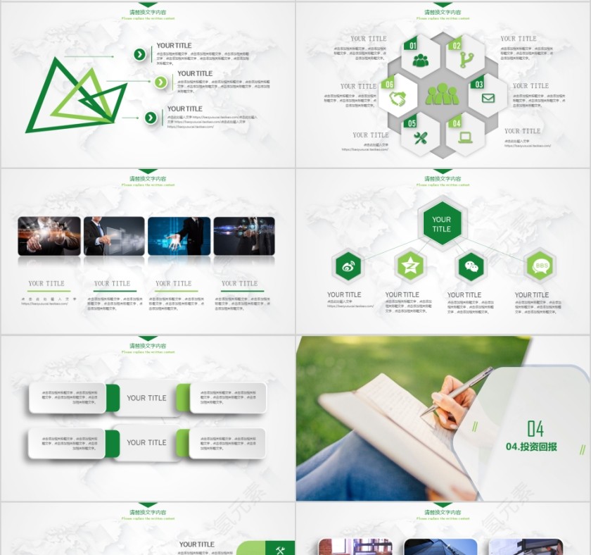 绿色简约商务策划ppt模板商业创业计划书第4张