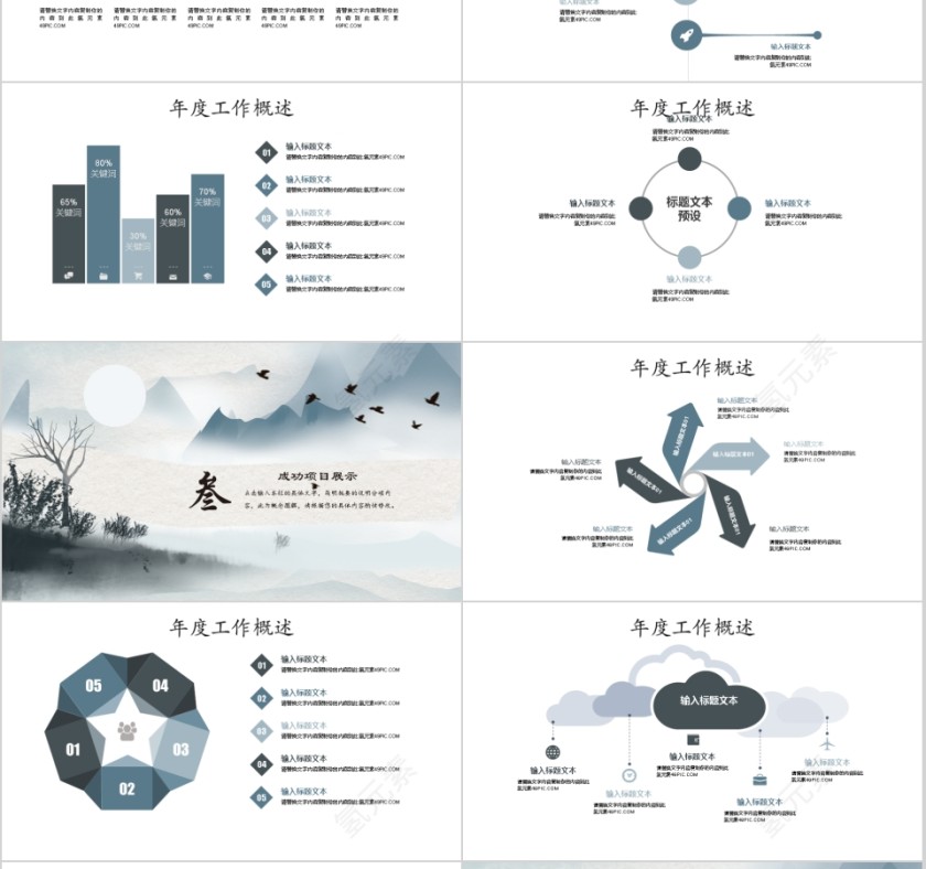 中国水墨工作总结通用模板第3张