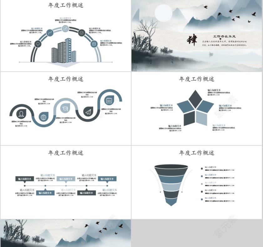 中国水墨工作总结通用模板第4张