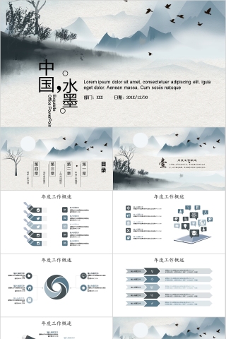 中国水墨工作总结通用模板
