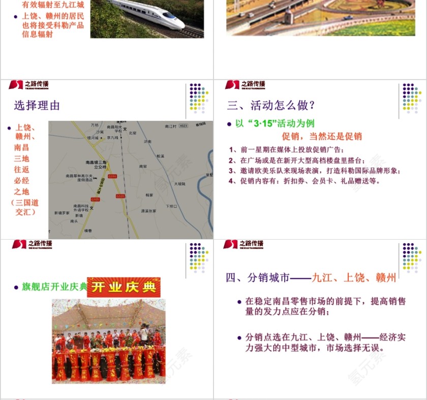 卫浴2019年度市场营销策划方案PPT第4张