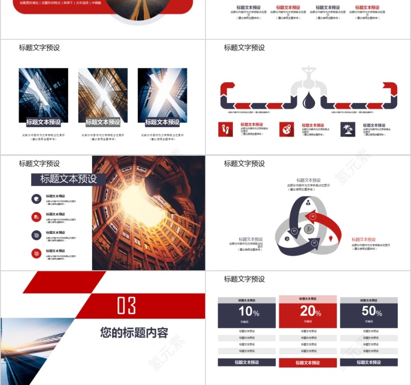 红色简约城市规划建设PPT模板第3张
