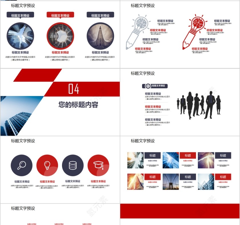 红色简约城市规划建设PPT模板第4张
