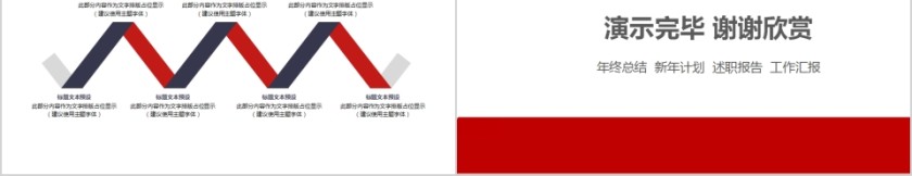 红色简约城市规划建设PPT模板第5张