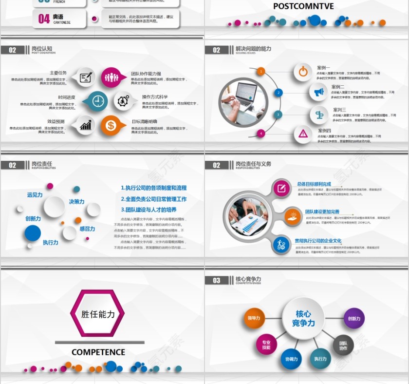 清爽大气岗位竞聘求职竞聘PPT模板第3张
