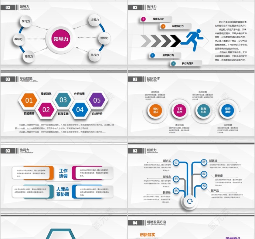 清爽大气岗位竞聘求职竞聘PPT模板第4张