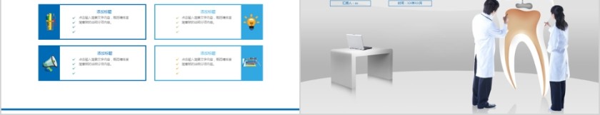齿科医疗研讨PPT模版第5张