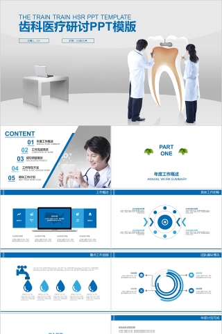 齿科医疗研讨PPT模版