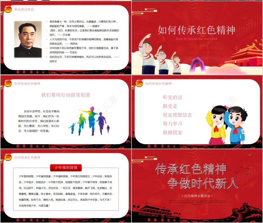争做时代新人传承红色精神主题班会PPT模板第4张