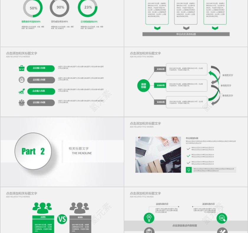 绿色简约微信运营销售方案ppt第2张