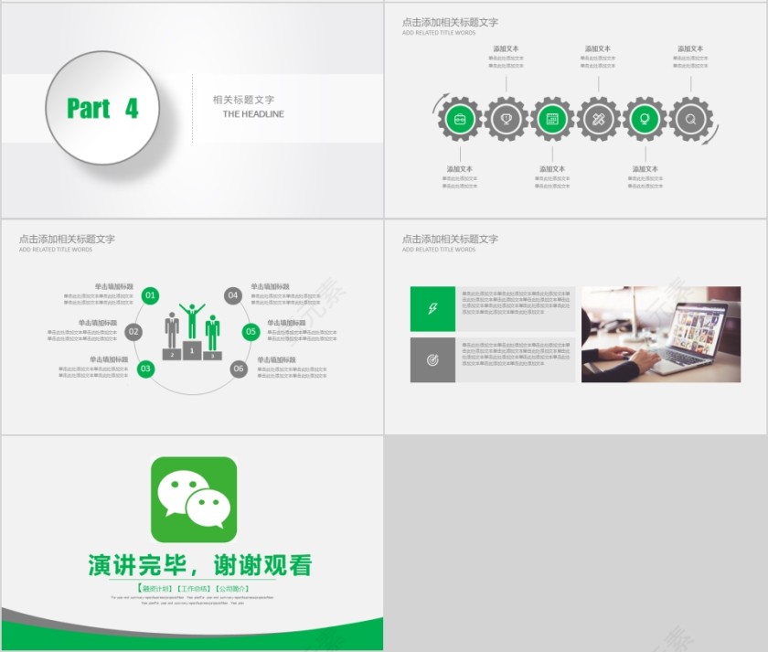 绿色简约微信运营销售方案ppt第4张