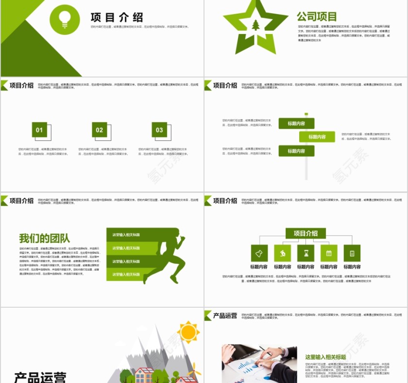 绿色环境保护ppt模板 简约新能源介绍ppt第2张