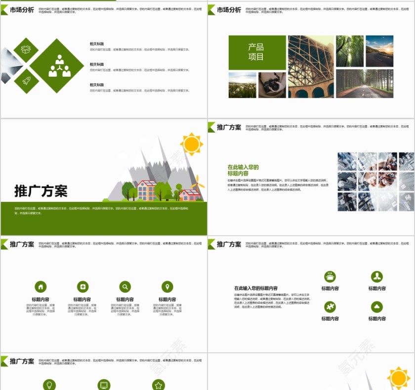 绿色环境保护ppt模板 简约新能源介绍ppt第4张