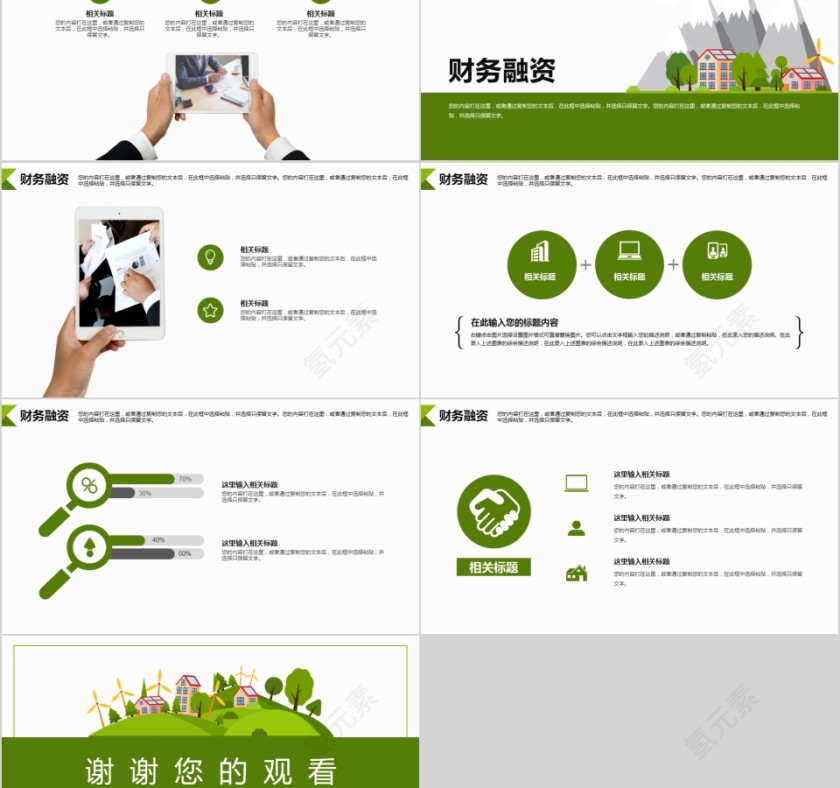 绿色环境保护ppt模板 简约新能源介绍ppt第5张