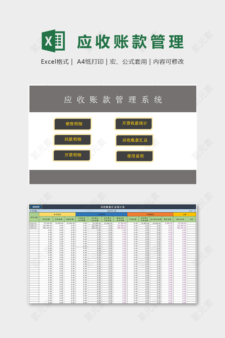 商务风格公司应收账款管理系统excel模板