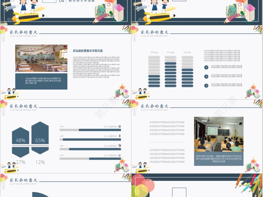 卡通幼儿园家长会简约通用ppt第2张