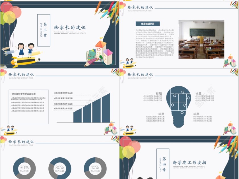 卡通幼儿园家长会简约通用ppt第4张