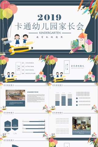 卡通幼儿园家长会简约通用ppt