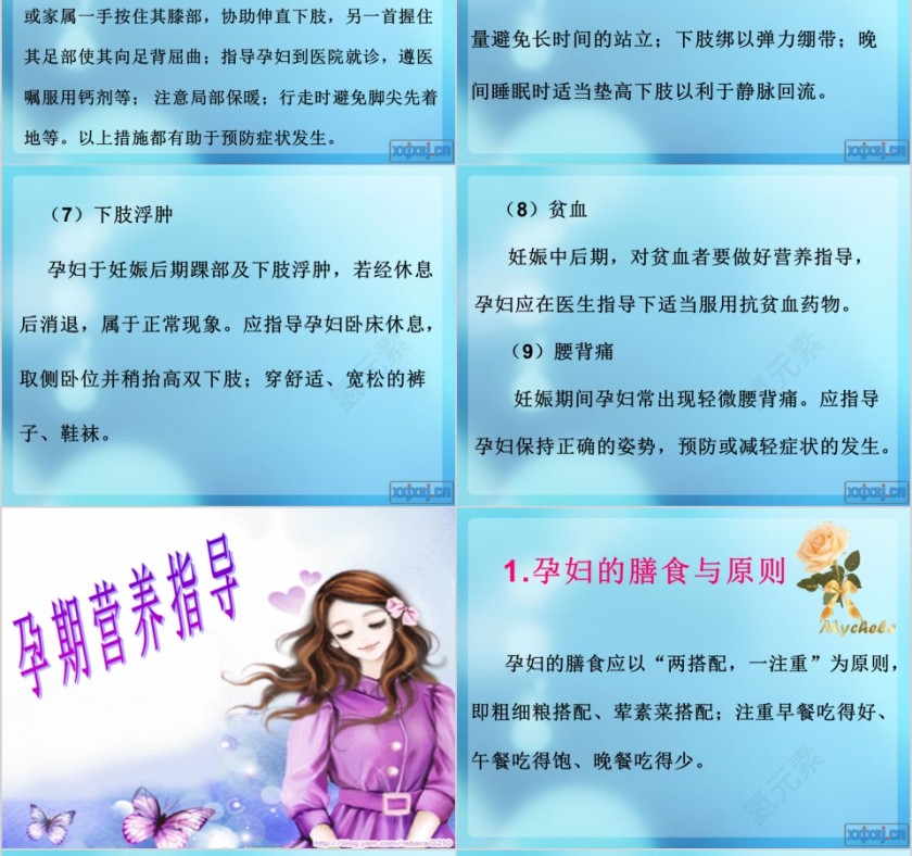 月嫂服务实用技能ppt第12张