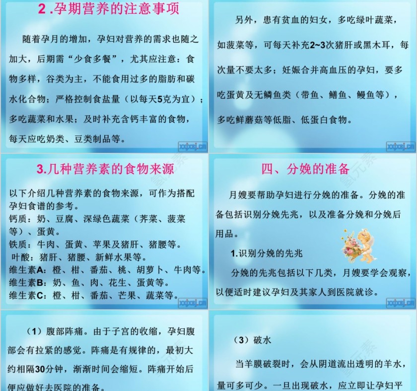 月嫂服务实用技能ppt第13张