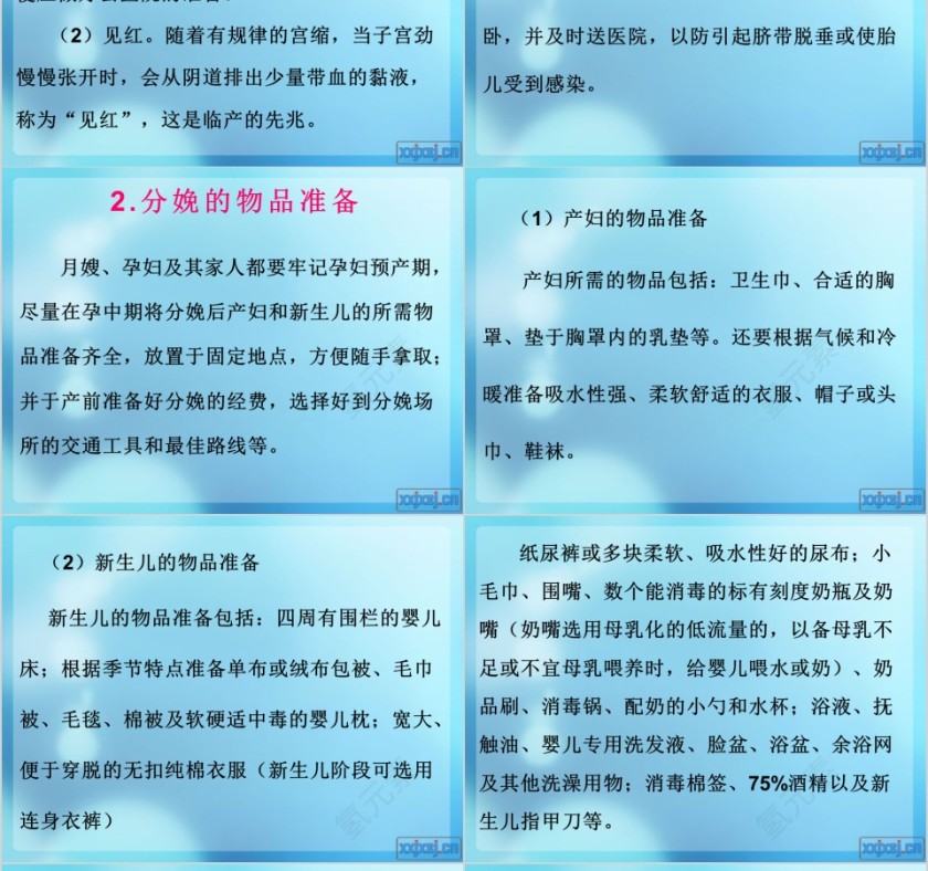 月嫂服务实用技能ppt第14张