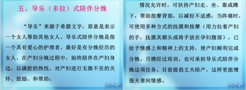 月嫂服务实用技能ppt第15张