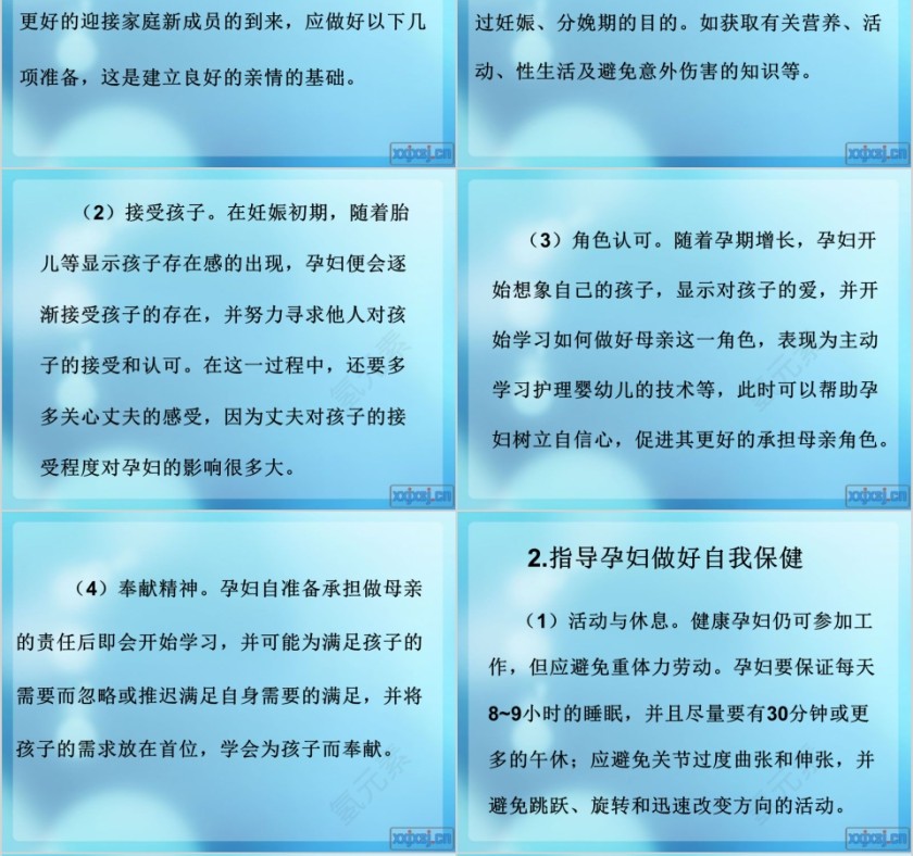 月嫂服务实用技能ppt第6张