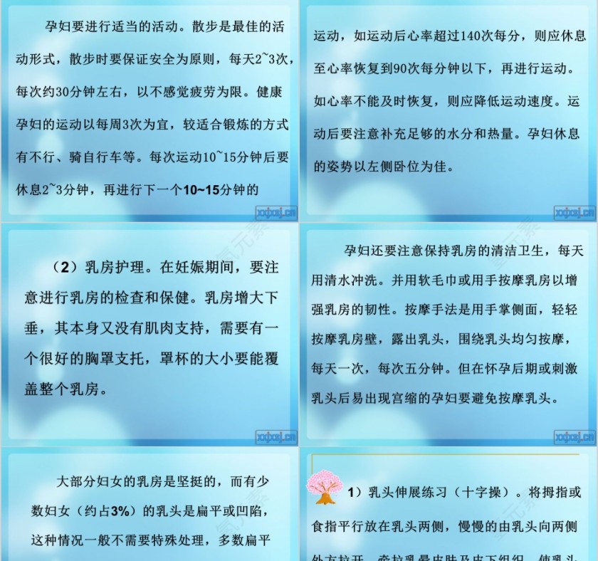 月嫂服务实用技能ppt第7张