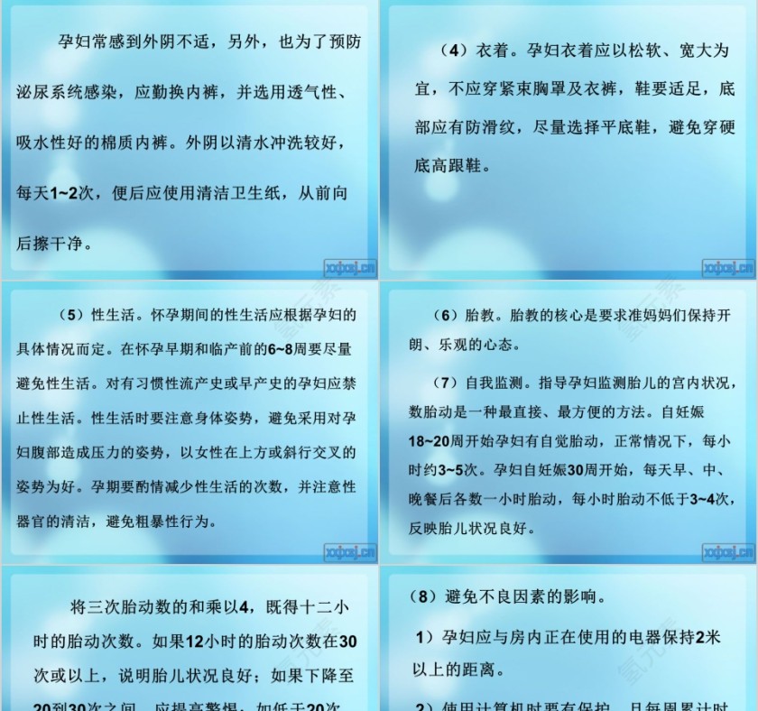 月嫂服务实用技能ppt第9张