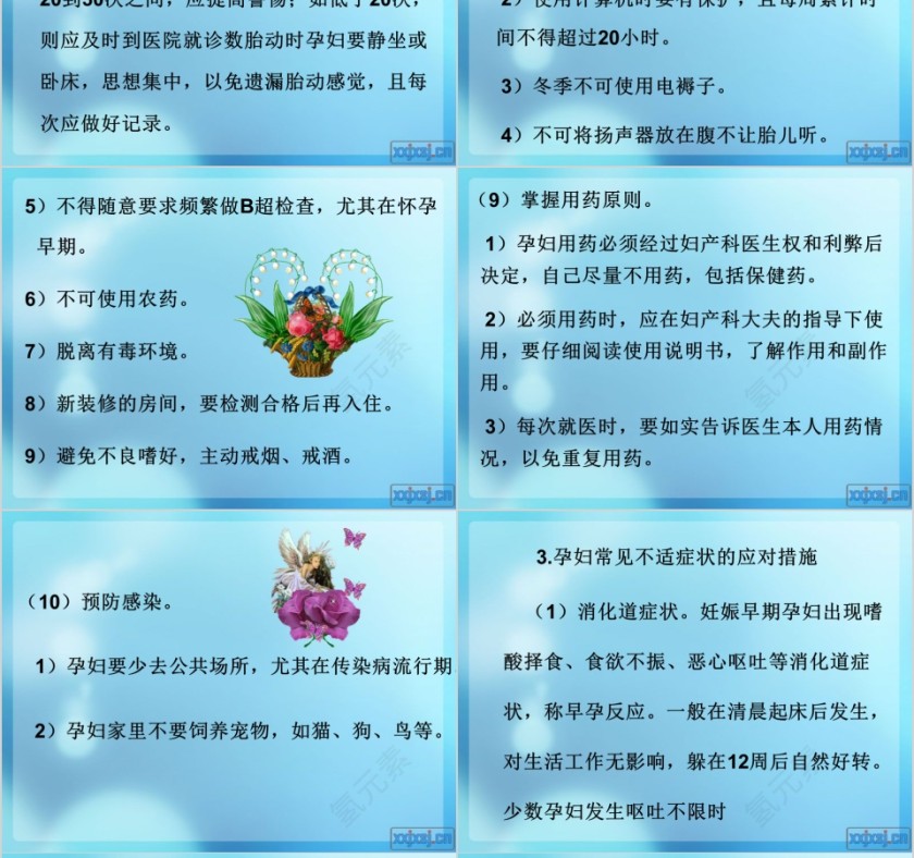 月嫂服务实用技能ppt第10张