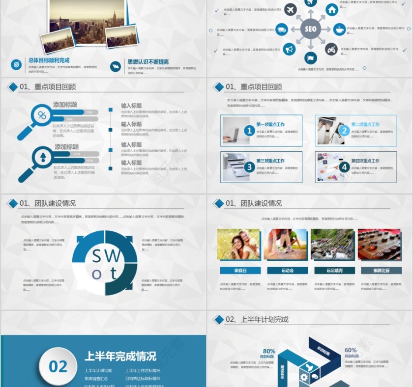 企业上半年工作总结汇报PPT第2张