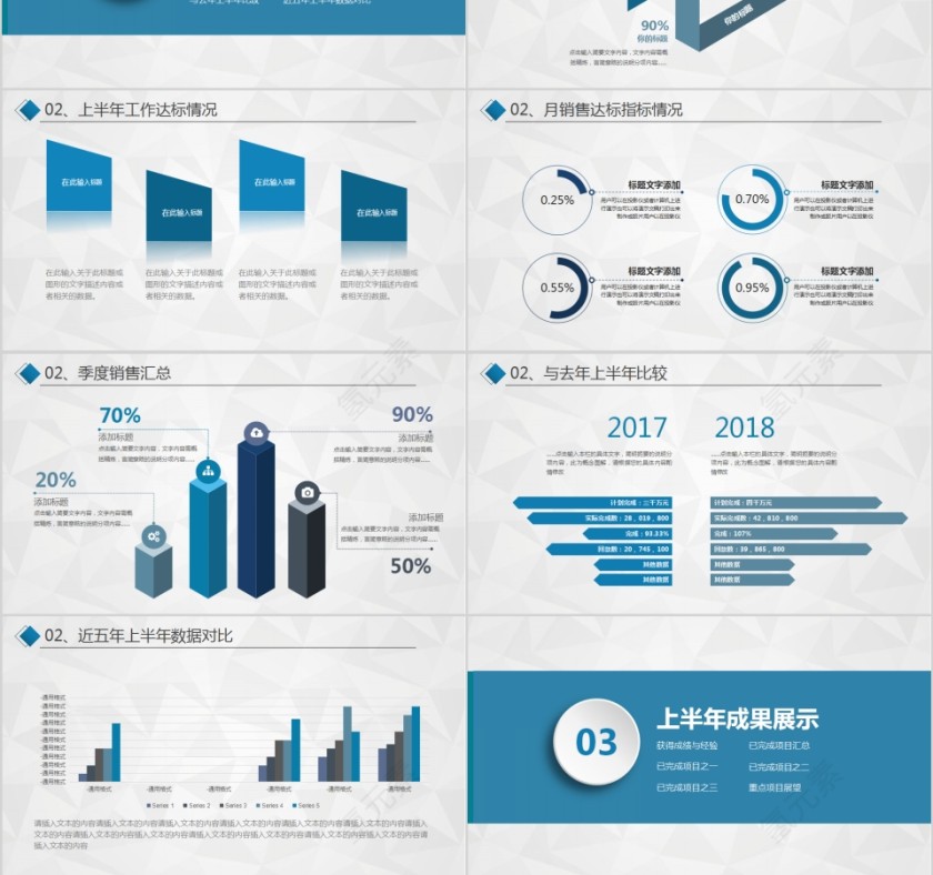 企业上半年工作总结汇报PPT第3张