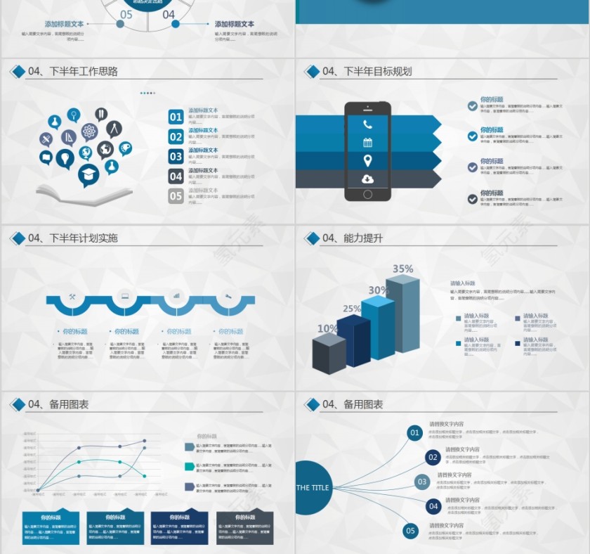 企业上半年工作总结汇报PPT第6张