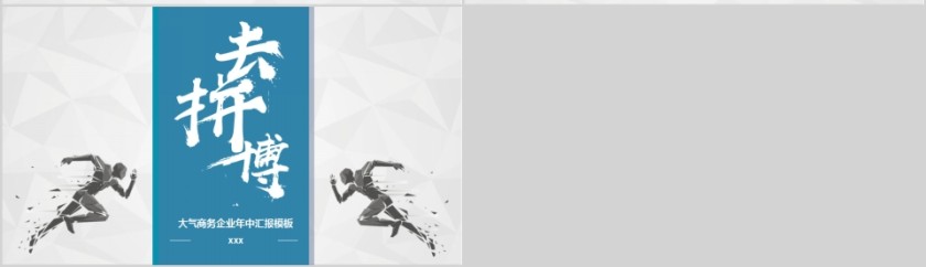 企业上半年工作总结汇报PPT第7张