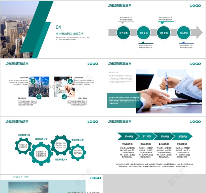 绿色简约商业计划书ppt模版第4张