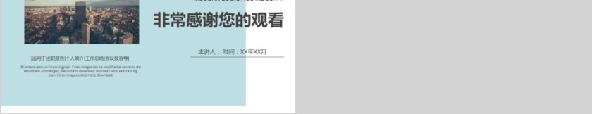 绿色简约商业计划书ppt模版第5张