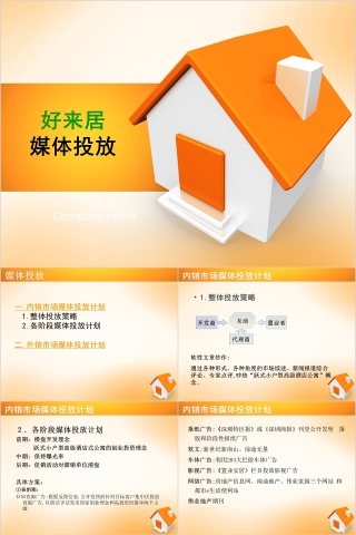 房地产广告策划投放ppt