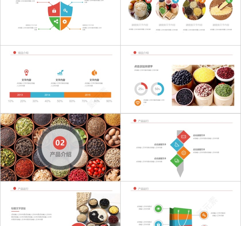 2019五谷杂粮PPT第2张