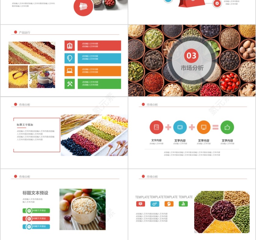 2019五谷杂粮PPT第3张