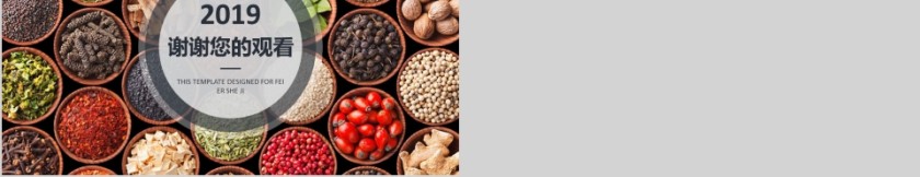 2019五谷杂粮PPT第5张