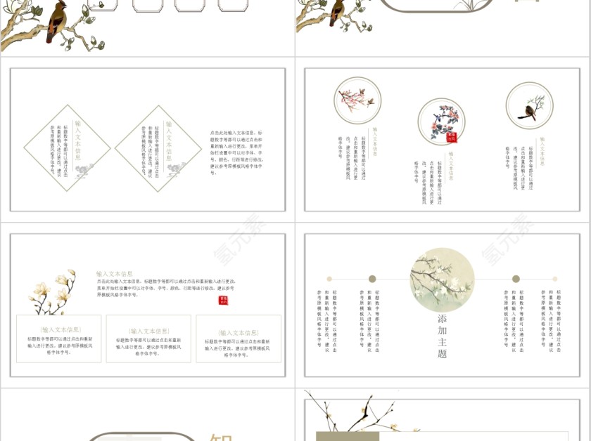 清新和风工作总结商务通用模板第2张