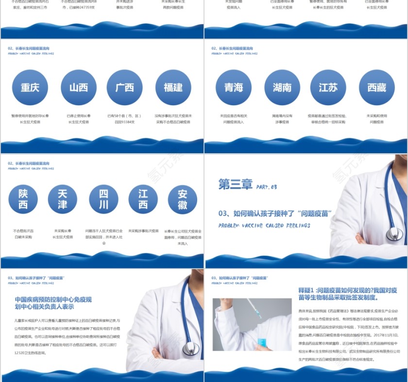 疫苗宣传长生生物问题疫苗引发感想第3张
