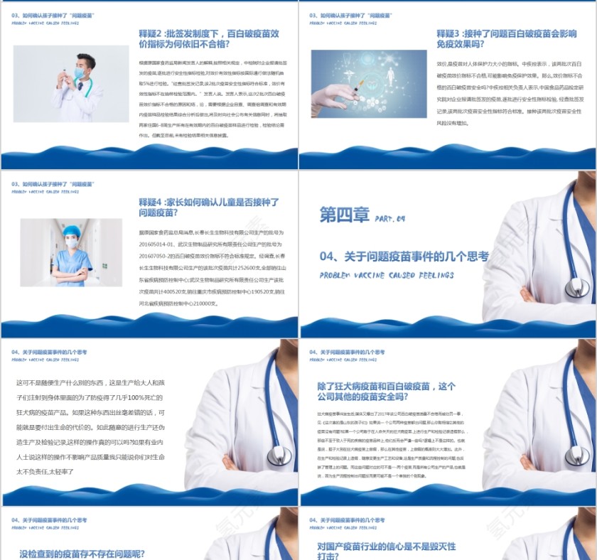 疫苗宣传长生生物问题疫苗引发感想第4张