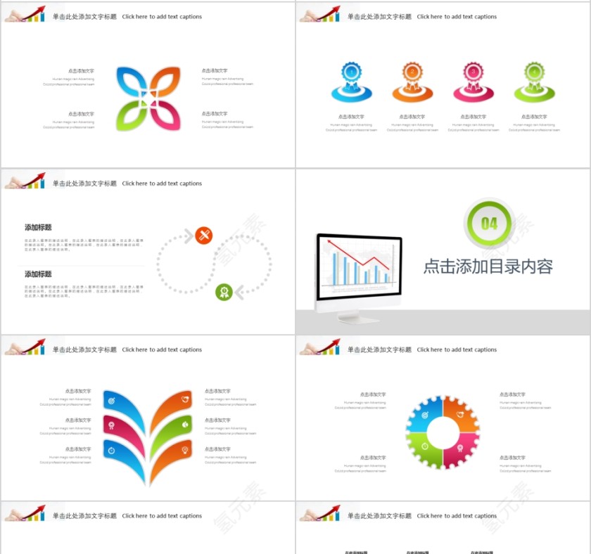 信息化教学设计动态PPT模板第4张